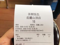 -茶颜悦色(岳麓山顶店)