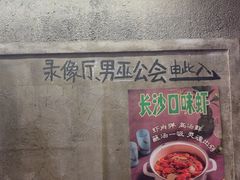 -长沙文和友(海信广场店)