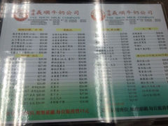 -义顺牛奶公司