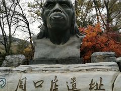 -周口店北京人遗址公园