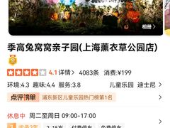 -季高兔窝窝亲子园(上海薰衣草公园店)