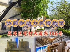 -荔湾博物馆