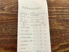 账单-汉唐宴长安食府