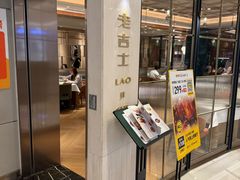 -老吉士(环贸iapm店)