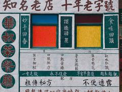 -華叔茶記