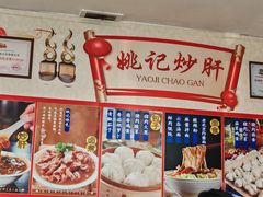-姚记炒肝店(鼓楼店)