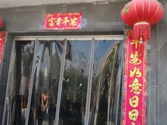 -三林本帮馆(中林街店)