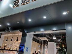 门面-友达面馆(广州总店)