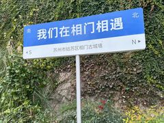-相门城墙文化休闲景区