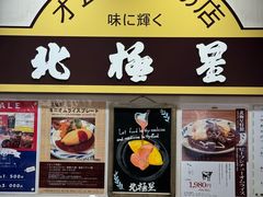 -北极星(梅田店)