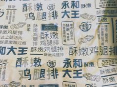 -永和大王(高新中四道店)