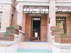 -欧亚班列进口商品(五大道店)