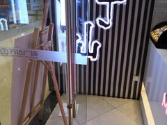 -鲜芋仙(泰州万达店)