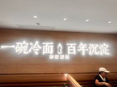 -华天延吉餐厅(西四总店)