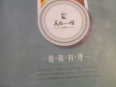 -美奈小馆·越南料理(中航城君尚购物中心店)