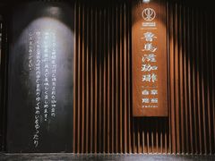 -RUMORS COFFEE ROASTERY鲁马滋咖啡(湖南路店)