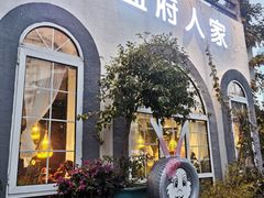 -懒人盐府人家(安贞店)