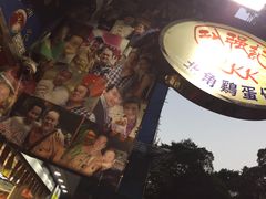 -利强记北角鸡蛋仔(弥敦道店 )