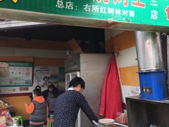 门面-郭师傅冰稀饭(人民路店)