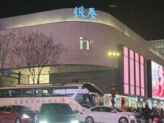 -杭州湖滨in77