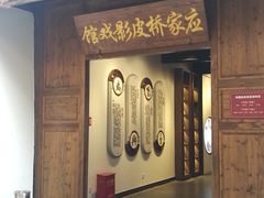 -乌镇东栅景区-应家桥皮影戏馆