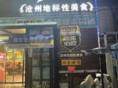 -0317火锅鸡·清真(正达店)