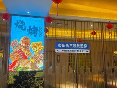 -燕兰楼·清真西北融合菜(亚运村店)