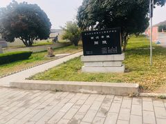 -汉景帝阳陵博物院