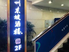 -眉州东坡(中关村店)