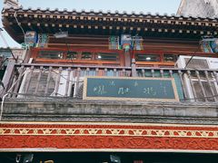 -爆肚冯(廊房二条店)