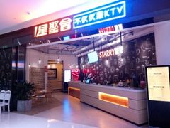 -星聚会KTV(合生汇黑金店)