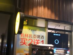 -木屋烧烤(坂田天安云谷店)