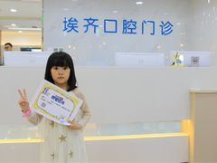 -维乐口腔·埃齐门诊(静安店)