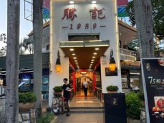 -勝記酒家·37年老字号·经典粤菜(荔枝公园店)