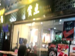 门面-赏点粤式点心(广州塔店)