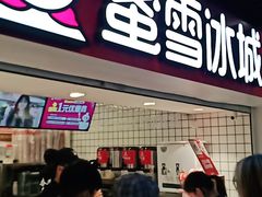 -蜜雪冰城(新街口中央店)