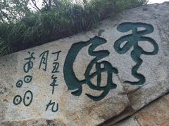 -华山风景名胜区-苍龙岭
