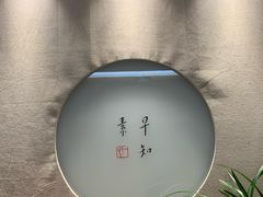-枣子树·素食餐厅(普陀山店)