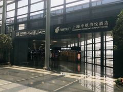 -上海中航虹桥机场泊悦酒店