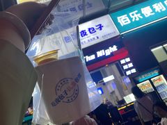 门面-包馔·夜包子(华强北店)