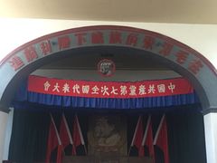 -延安杨家岭革命旧址