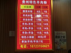 -贵州特色羊肉粉(北岸印象店)