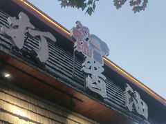 -打酱油·非遗淮扬菜(瘦西湖梅岭店)