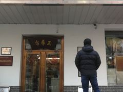 门面-玉华台饭庄(裕中西里小区店)