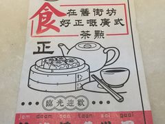 -舊街坊茶楼(市二宫店)