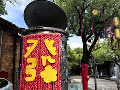 -699文化创意园