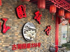 -公园饭店