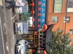 -满兴咱妈烀饼铁锅炖(兰州北街店)