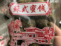 -苏州市吴中区光福窑上花果蜜饯厂