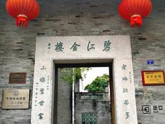 -碧江金楼